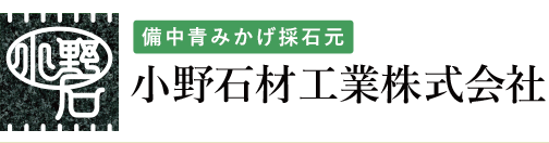 小野石材工業株式会社